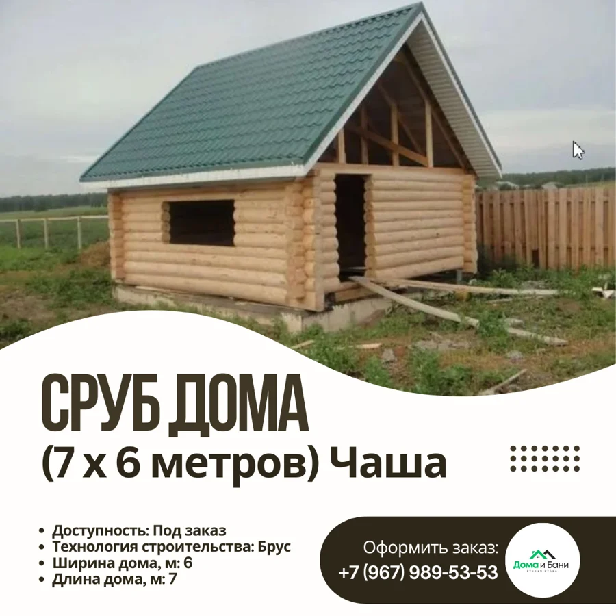 Сруб дома (7×6 метров)