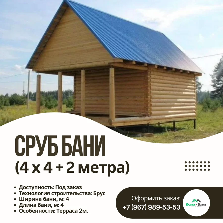 Сруб бани (4х4 метра)