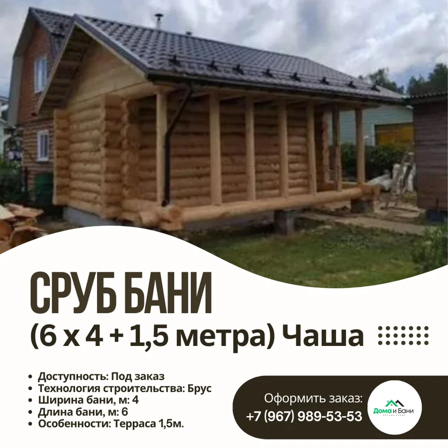 Сруб бани (6×4 метра)