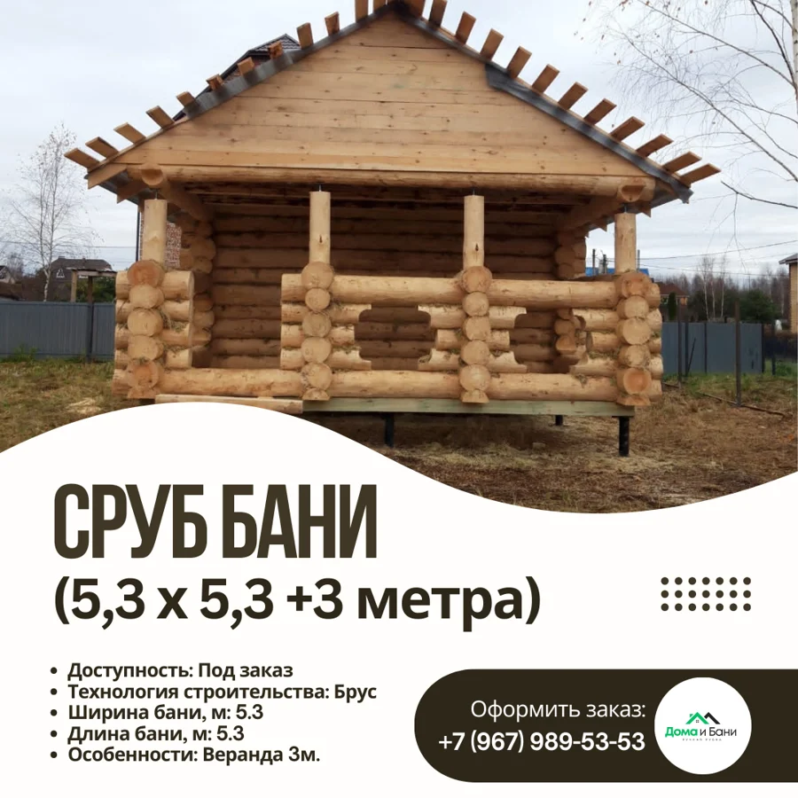Сруб бани (5,3 х 5,3 метра)